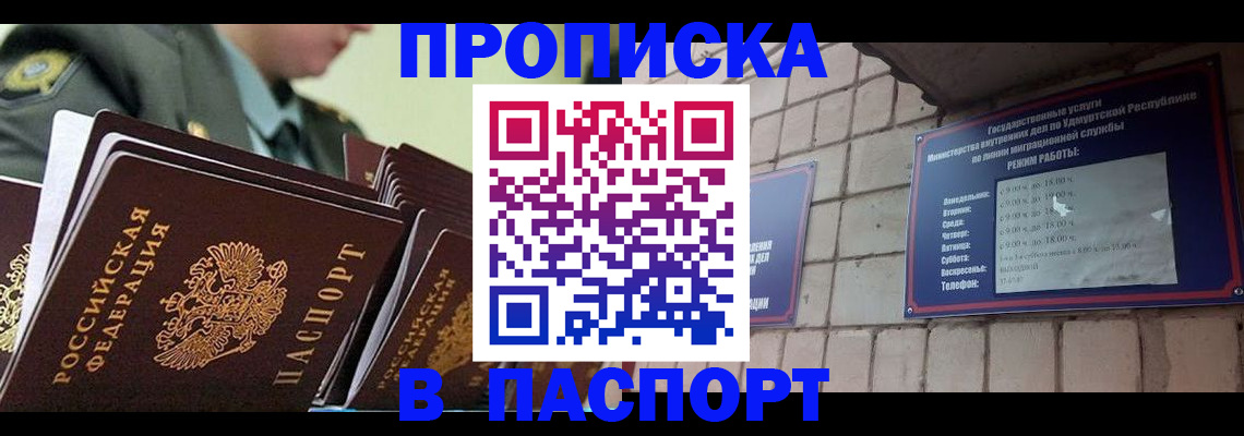 прописка гарантия в Собинке